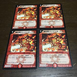 Fire Sweeper Burning Hellion