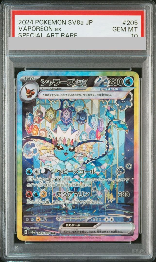 【PSA10】シャワーズex SAR 205/187