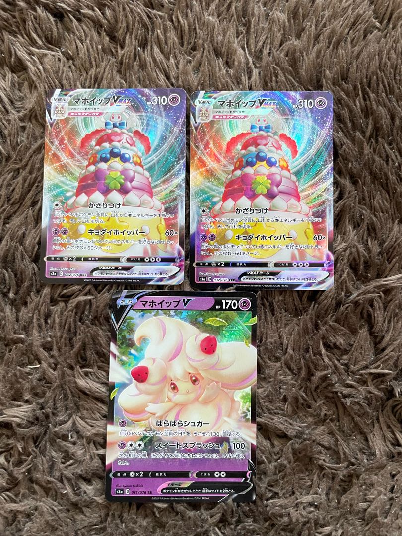 マホイップV VMAX  3枚