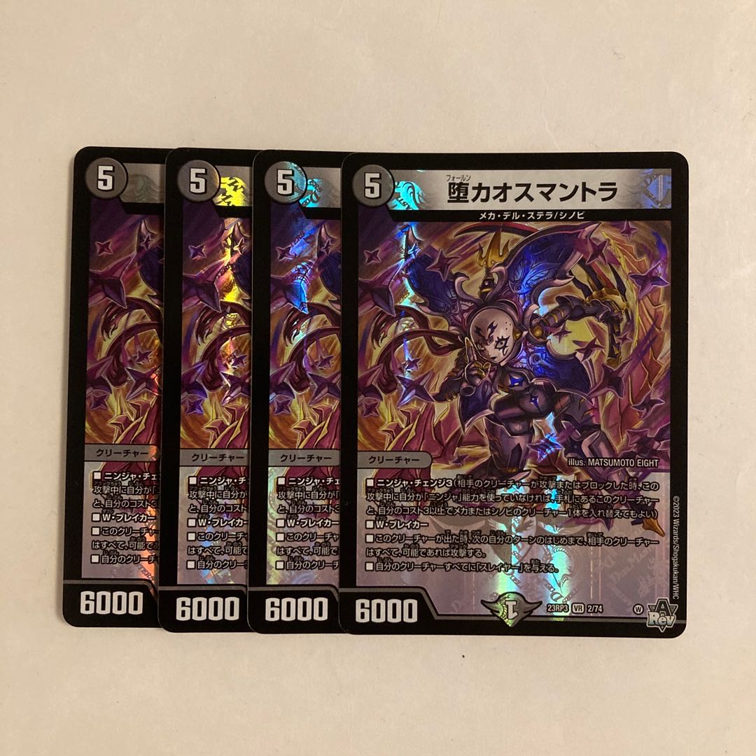 F16 堕カオスマントラ VR 4枚セット デュエマ トレトレ 4枚