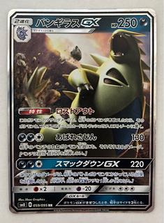 バンギラスGX　RR 1枚