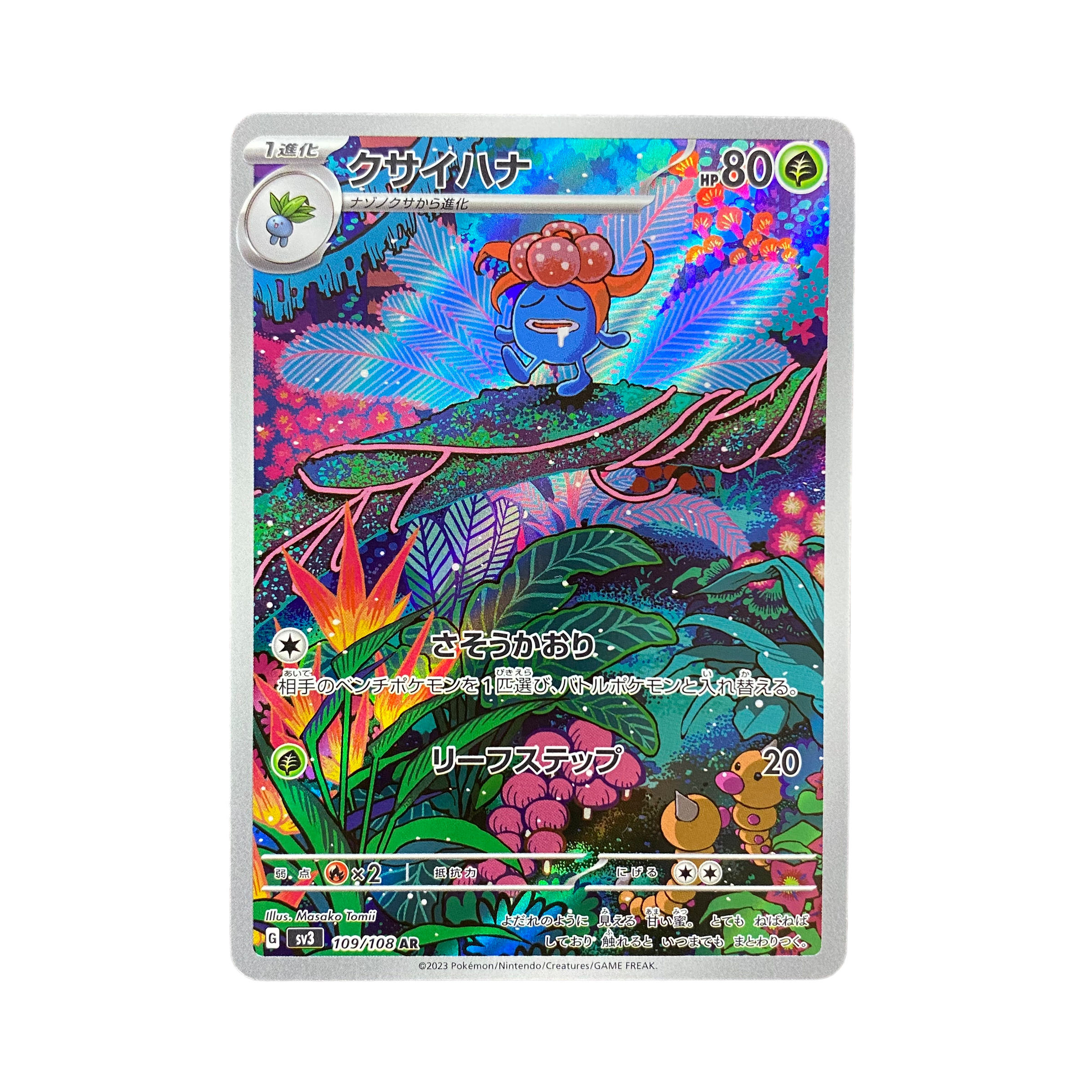 4893 [Pokemon Card] Gloom 109/108〈AR 1枚
