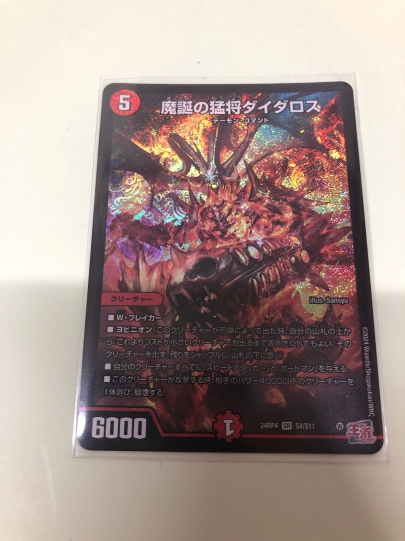 Daedalus, Raging General of the Demon Birth, SR S4/S11