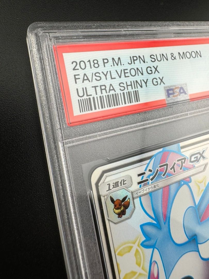 【鑑定品】 PSA10 ニンフィアGX SM8b 238/150 SR GXウルトラシャイニー ポケモンカード