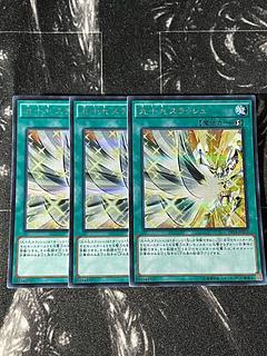 遊戯王スタジオ 3枚 九十九スラッシュ シークレットレア JP013 3枚