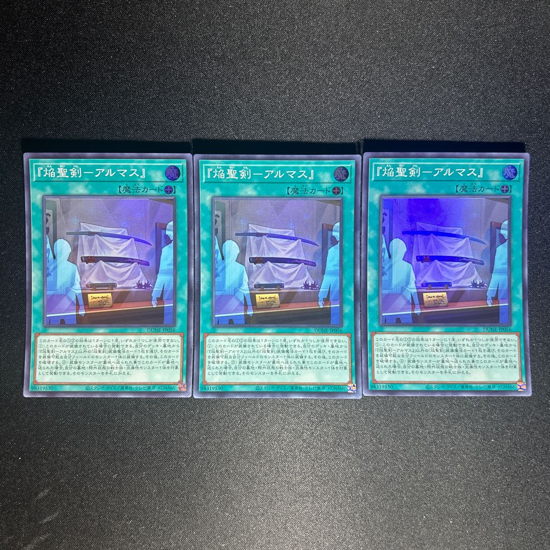 1088 『焔聖剣-アルマス』 スーパーレア JP056 1枚