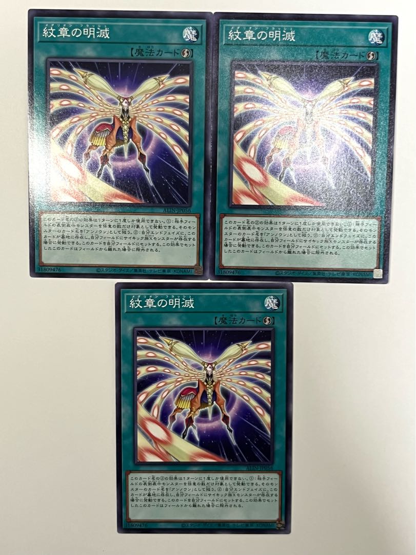 Flicker of a crest [Normal] JP056