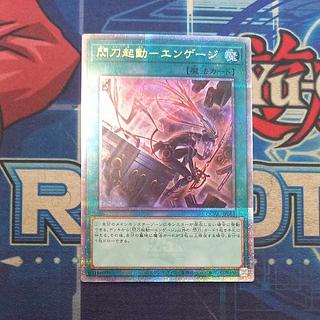 閃刀起動-エンゲージ(イラスト違い版) QCSE・25thシク QCAC 閃刀起動-エンゲージ(イラスト違い版) QCSE・25thシク QCAC