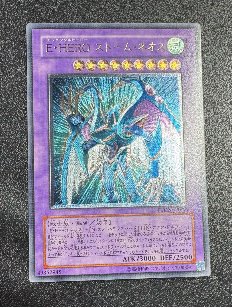 E・HEROストームネオス/戦士族/遊戯王カード/ レリーフ/アルティメットレア 1枚