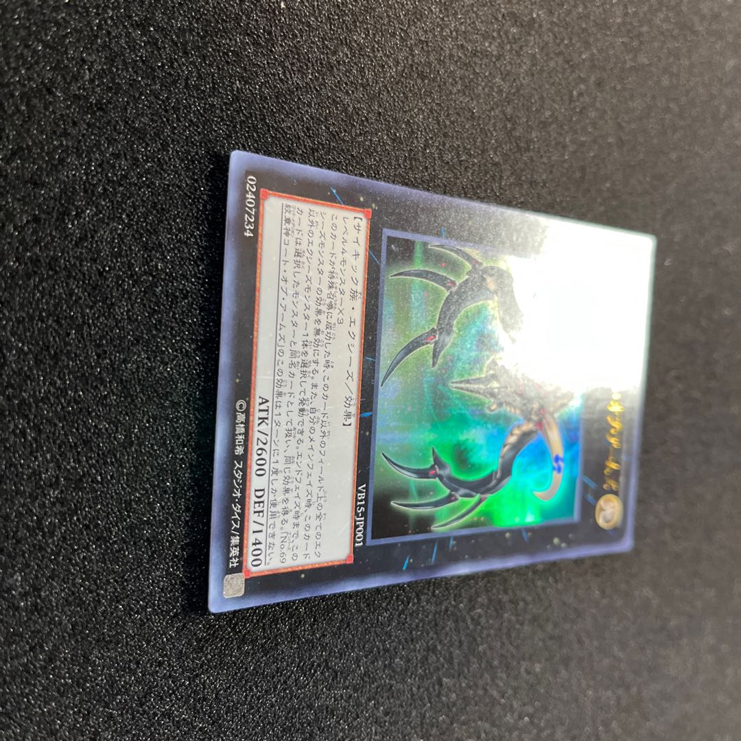 (Condition B) No. 69 Crest God, Court of Arms VB15-JP001 Ultra Rare 1 copy