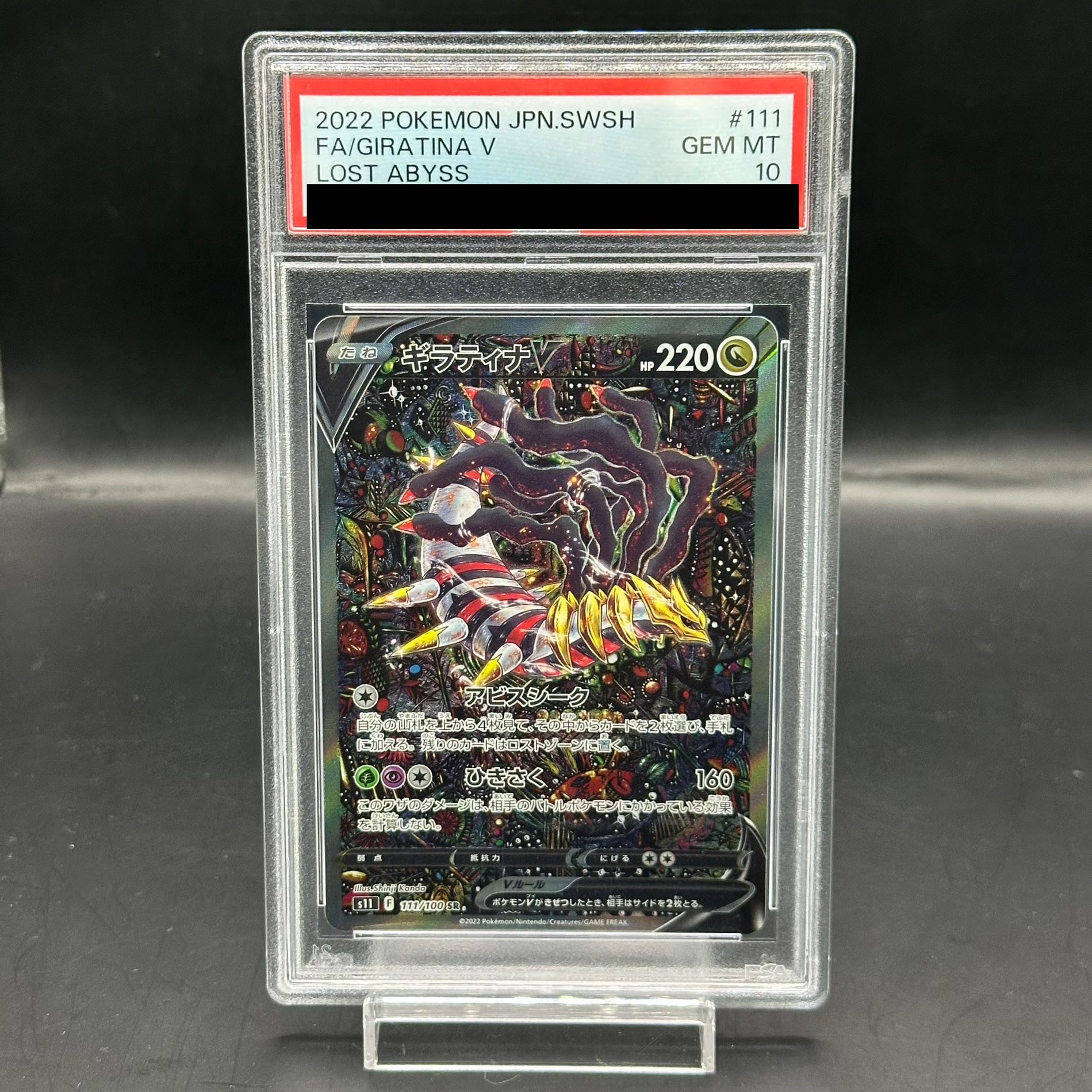 【ポケモンカード】 ギラティナV SR PSA10 PSA10】 ギラティナV SA (SR) {111/100} [S11] - magi通販