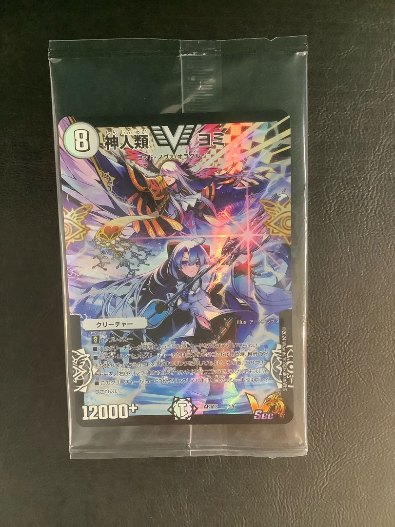 Yomi the Divine Humanoid VIC/SEC 1/6 Unopened (2) 1枚