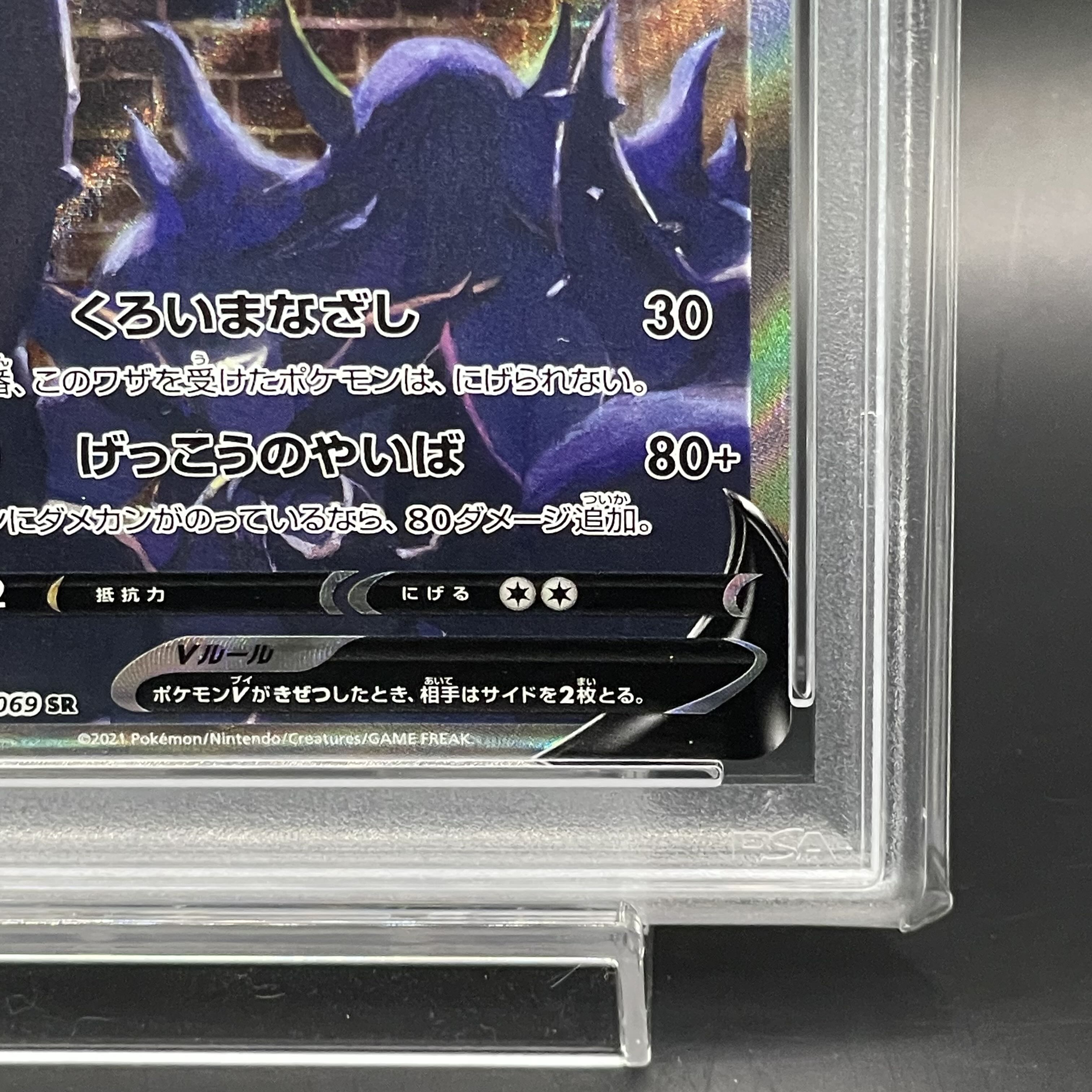 【PSA10】ブラッキーV SR 085/069