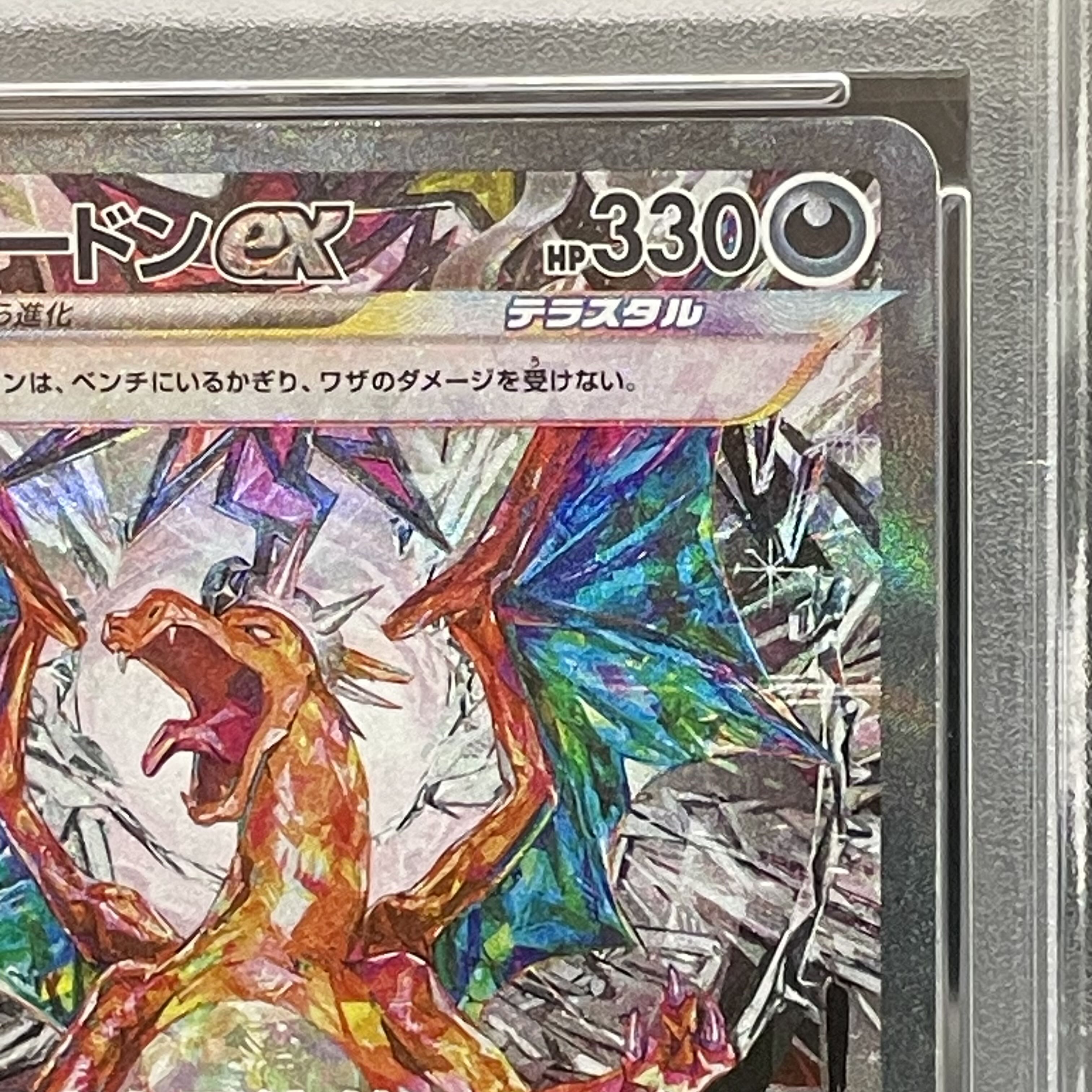 【PSA10】リザードンex SAR 134/108