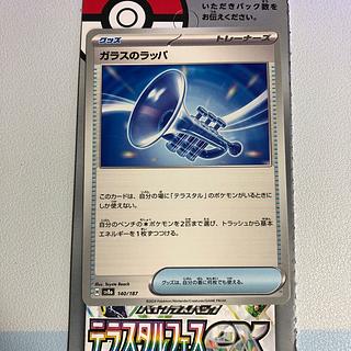 Glass trumpet 140/187