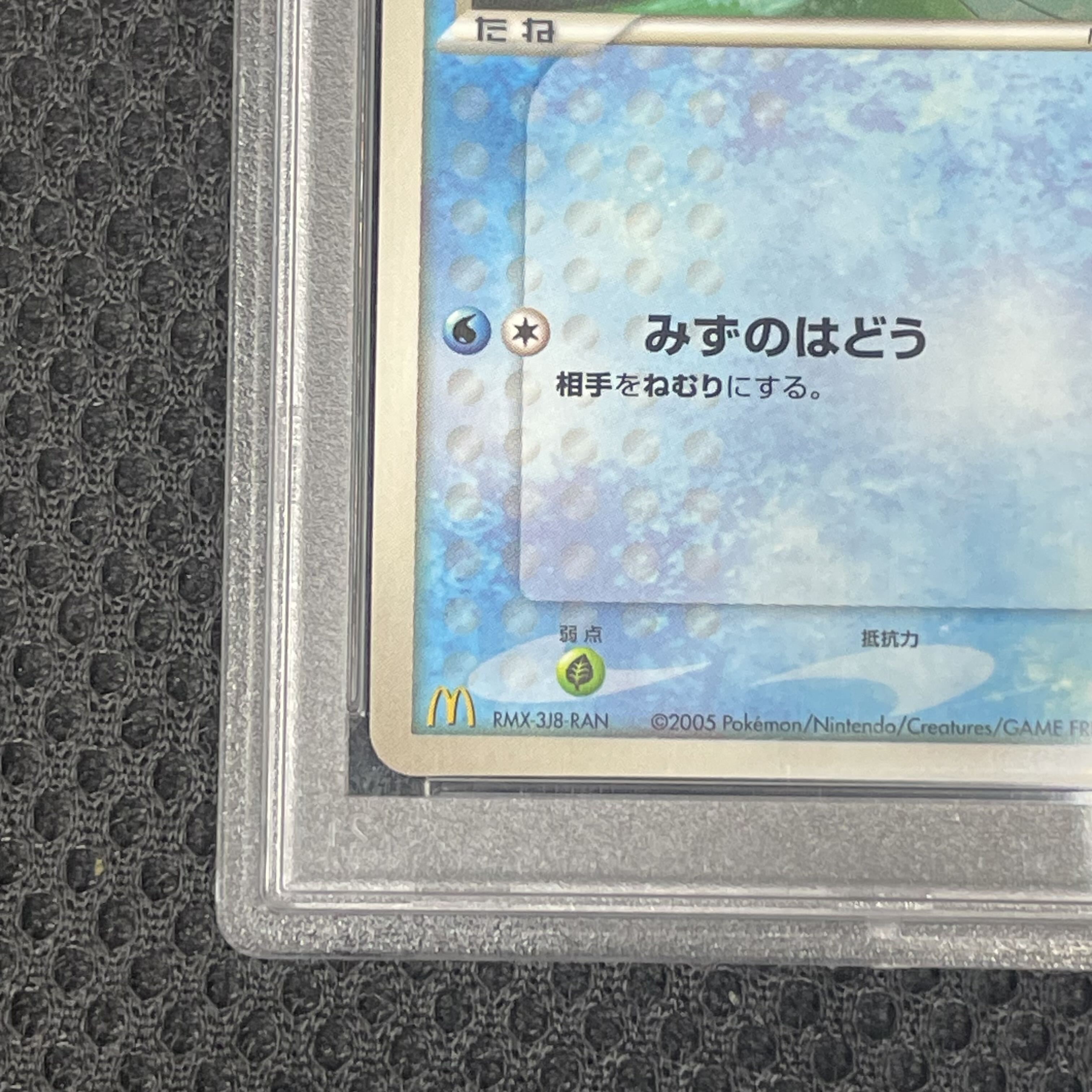 [PSA10] Mudkip (Promo) {083/PCG-P} [PCG] 1枚