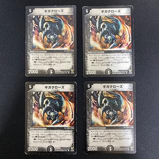 キズあり ギガクローズ C 44/55