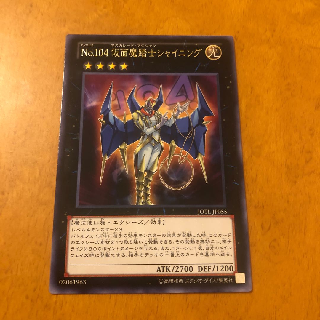 No.104 仮面魔踏士シャイニング レア JP055の通販 とたちゃん