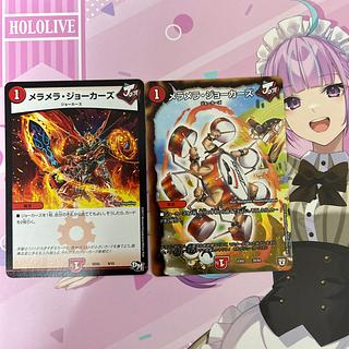 メラメラ・ジョーカーズ