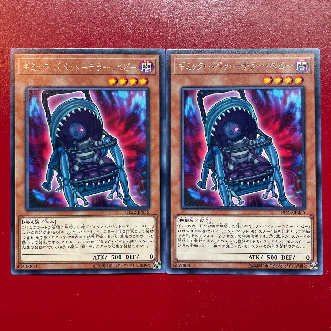 Akv ギミック・パペット-テラー・ベビー レア JP035