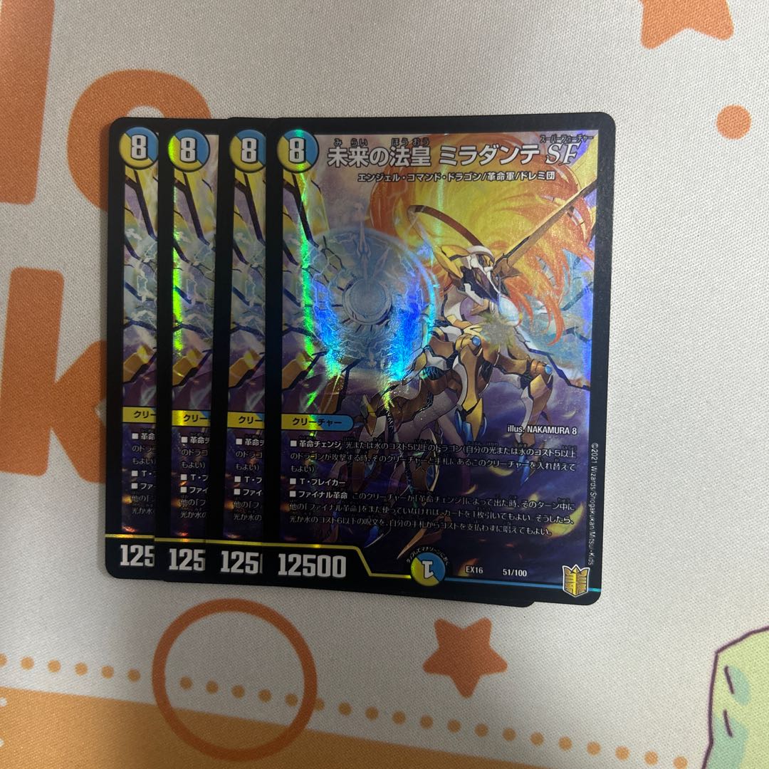 未来の法皇 ミラダンテSF 51/100