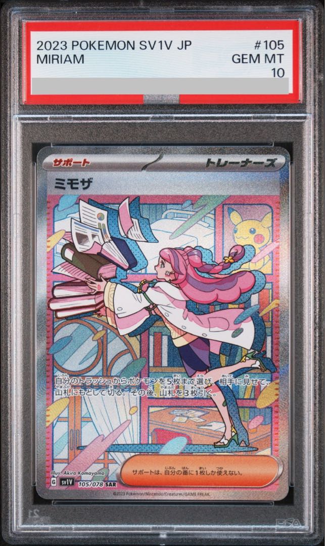 PSA10】ミモザ SAR 105/078の通販 土日祝休@magi公式(コレクター PSA10】ミモザ SAR 105/078の通販 土日祝休@magi公式(コレクター