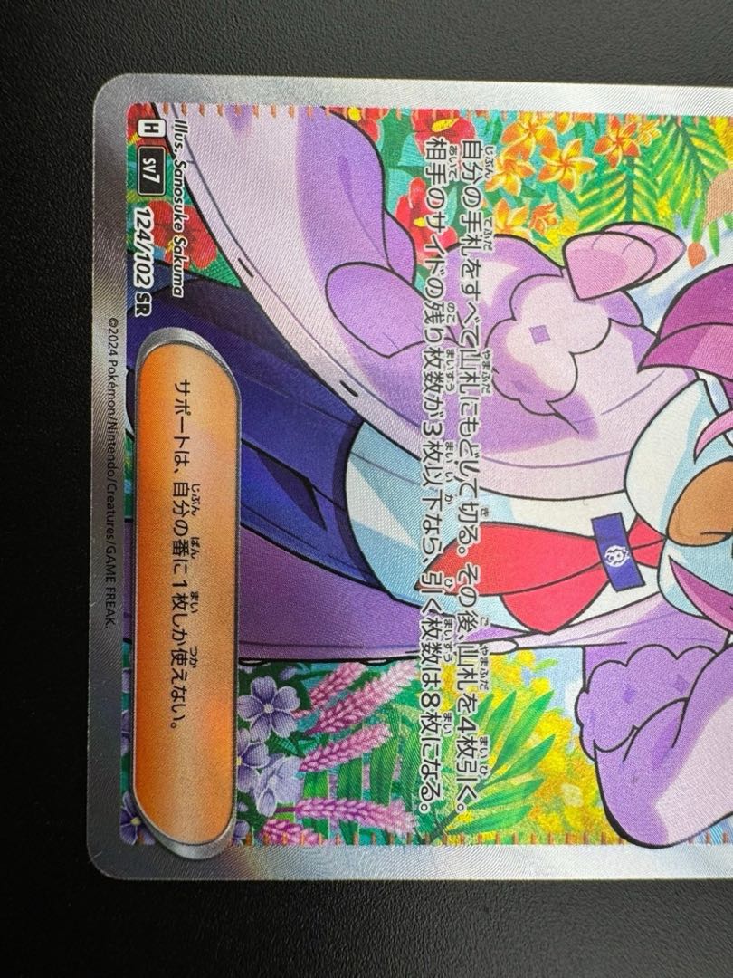 【中古品】タロ　H SV7 124/102 SR ステラミラクル　ポケモンカード　トレカ　ポケカ