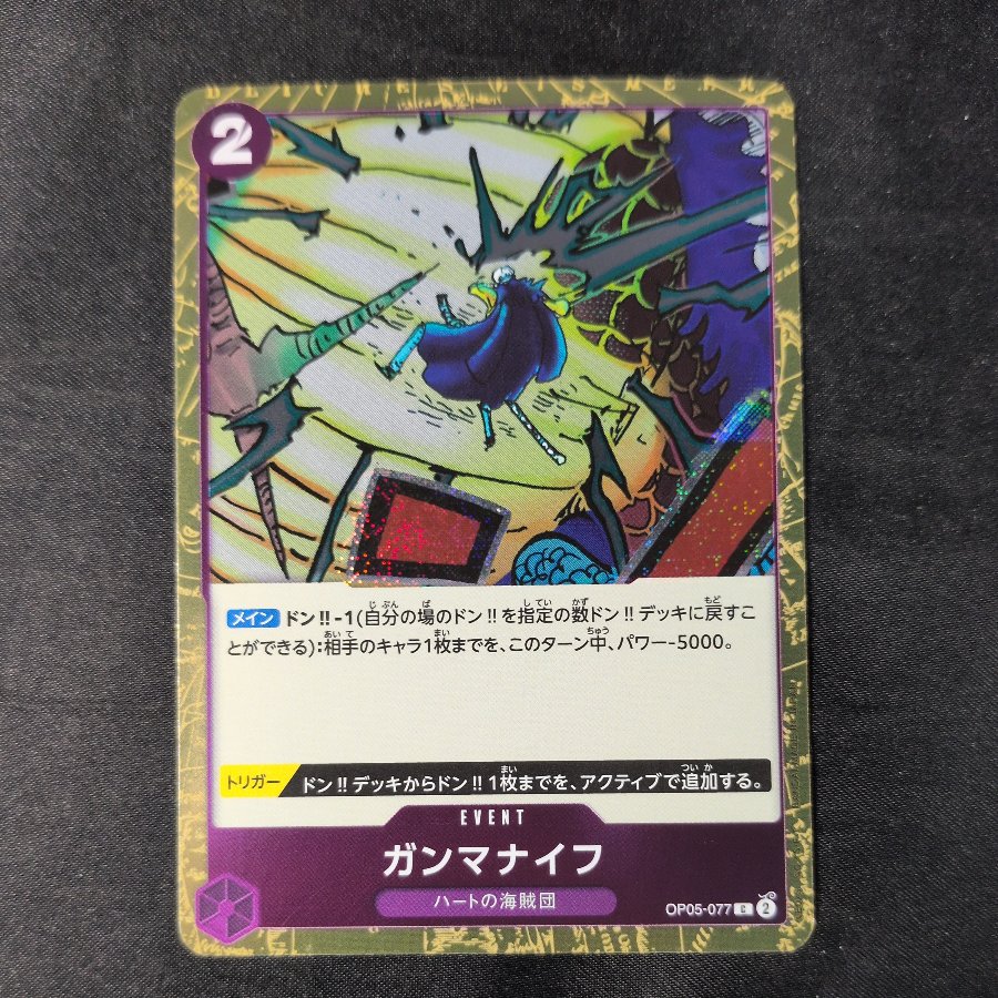 Gamma Knife (Lamefoil) C OP05-077 1枚