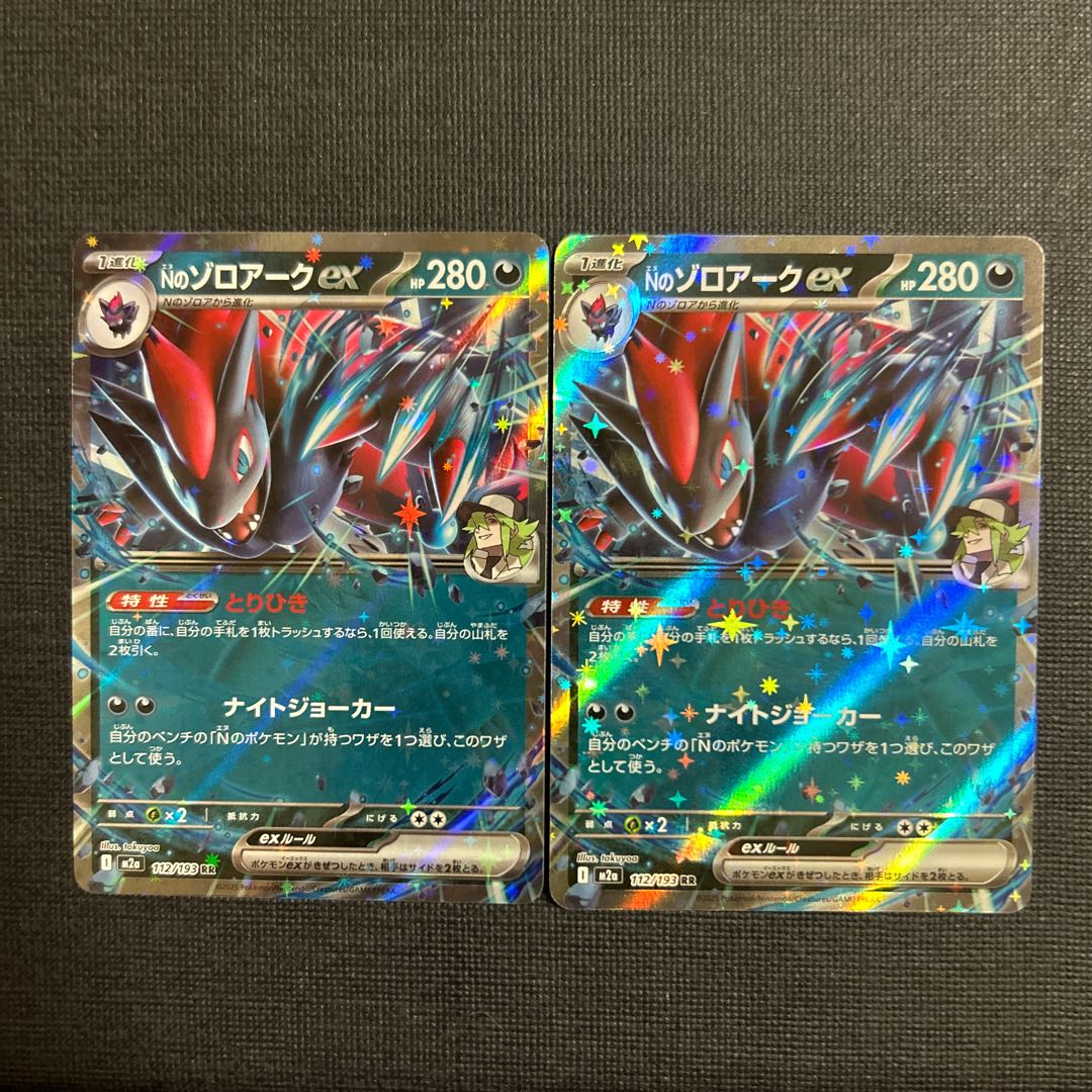 N Zoroarkex RR 112/193 2枚