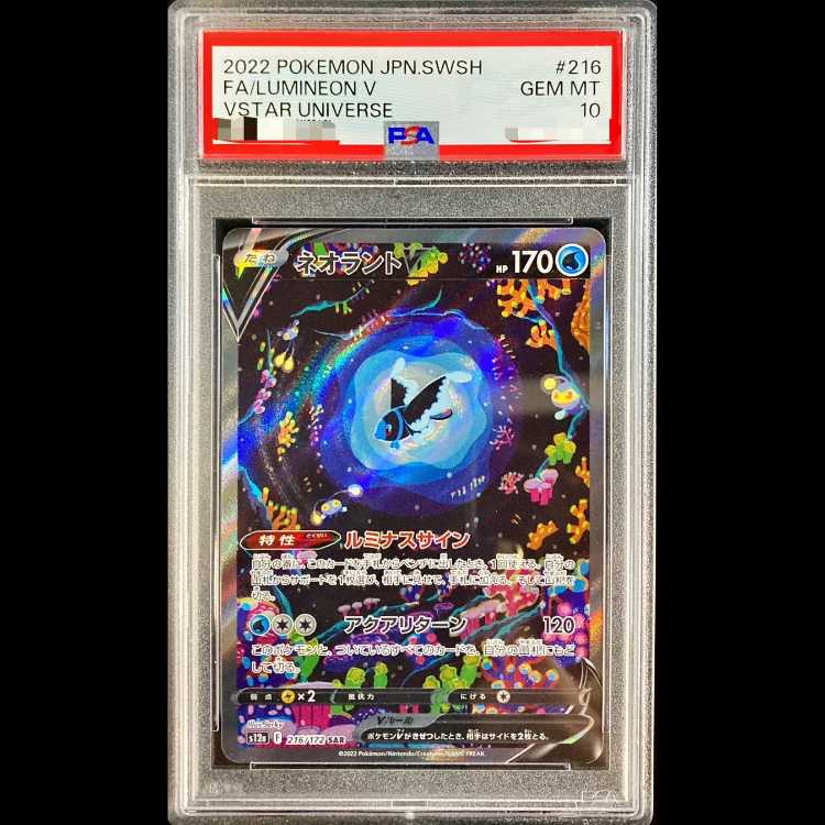 【PSA10】ネオラントV SAR 216/172 1枚