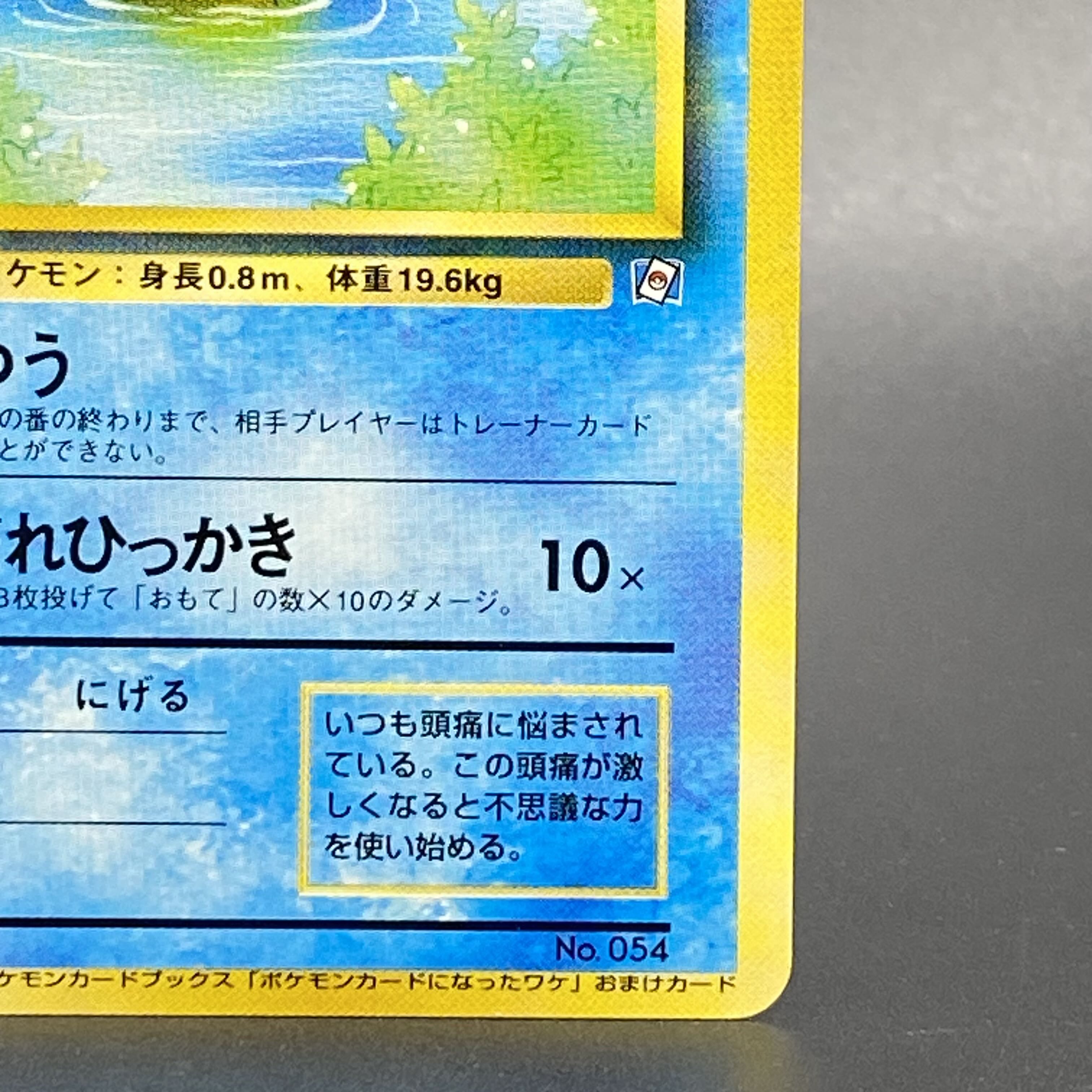 コダック ポケモンカードになったワケ 2巻  おまけカード 旧裏 PROMO