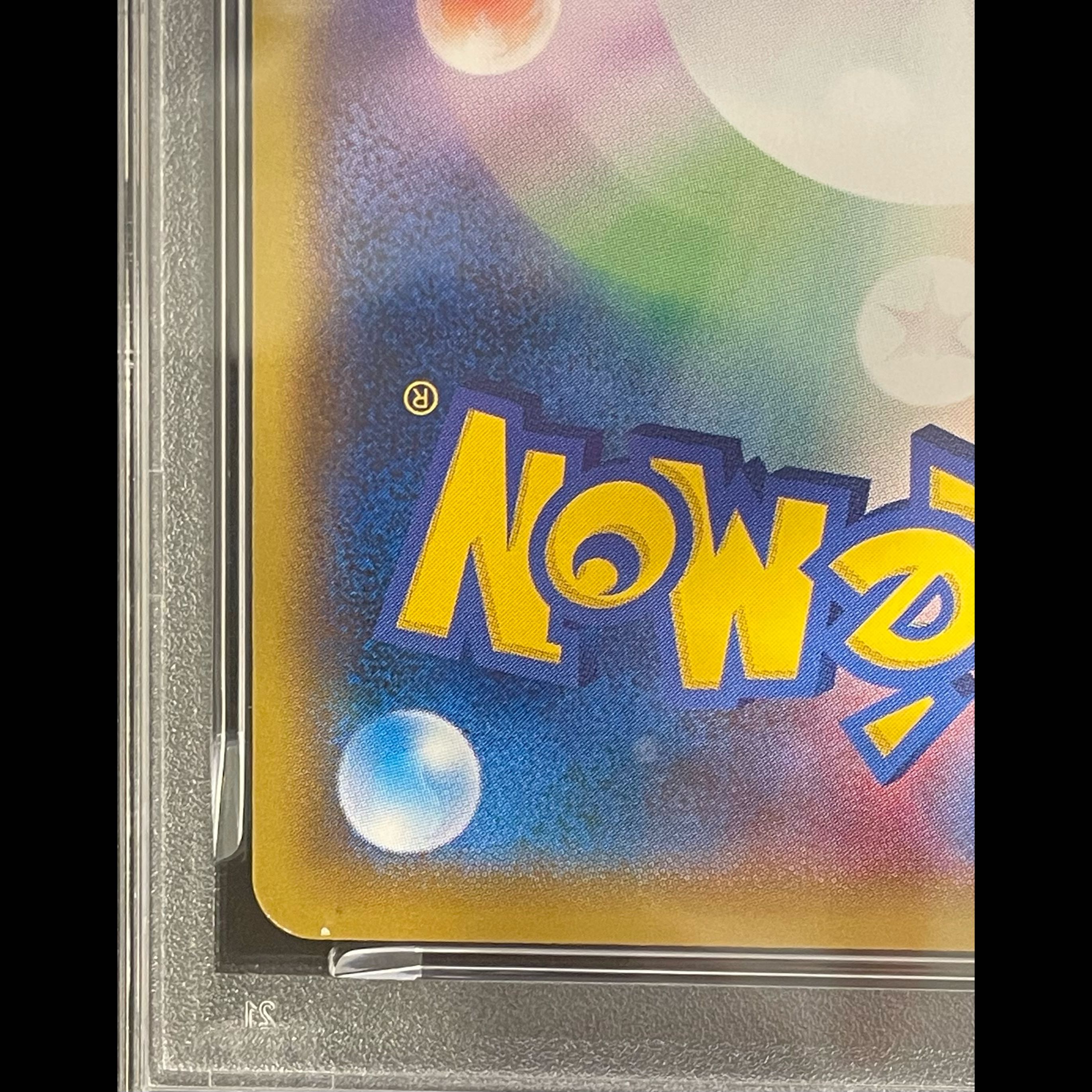 【PSA10】ピカチュウ 見返り美人 切手セット PROMO 227/S-P 1枚