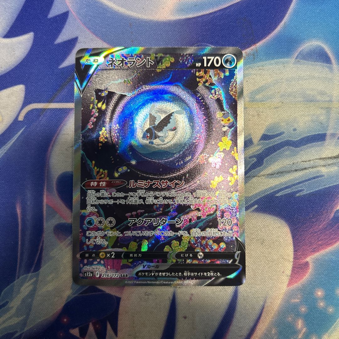 状態B ネオラントV SAR 216/172 1枚