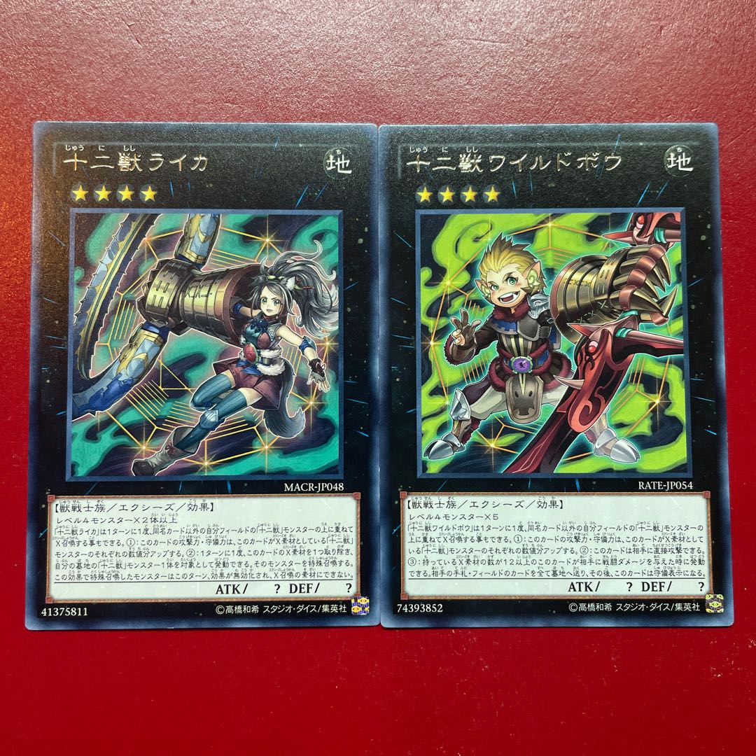 遊戯王 十二獣ライカ 十二獣ワイルドボウ レア 字レア セット