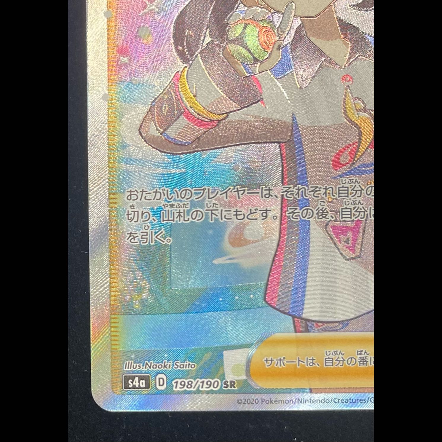 Marnie Shiny Marnie SR 198/190 1枚