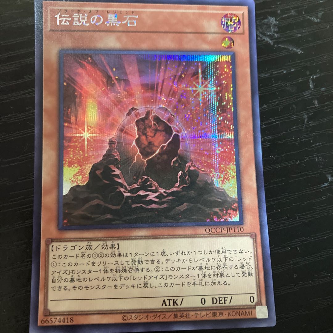 The Black Stone of Legend Secret Rare QCCP-JP110