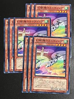 遊戯王スタジオ 9枚 幻獣機コルトウィング ノーマル JP024
