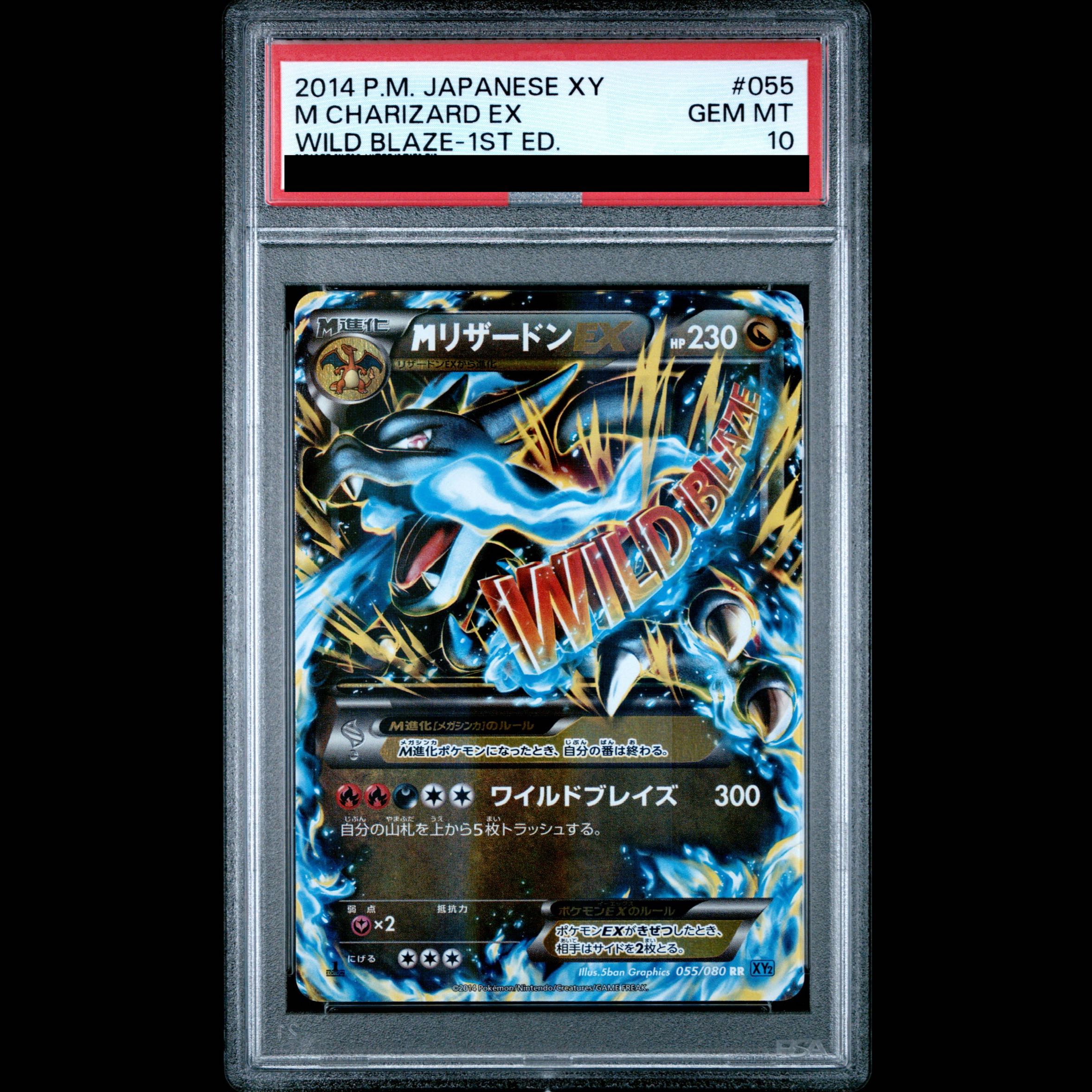 [PSA10] MCharizardEX RR 055/080 1枚