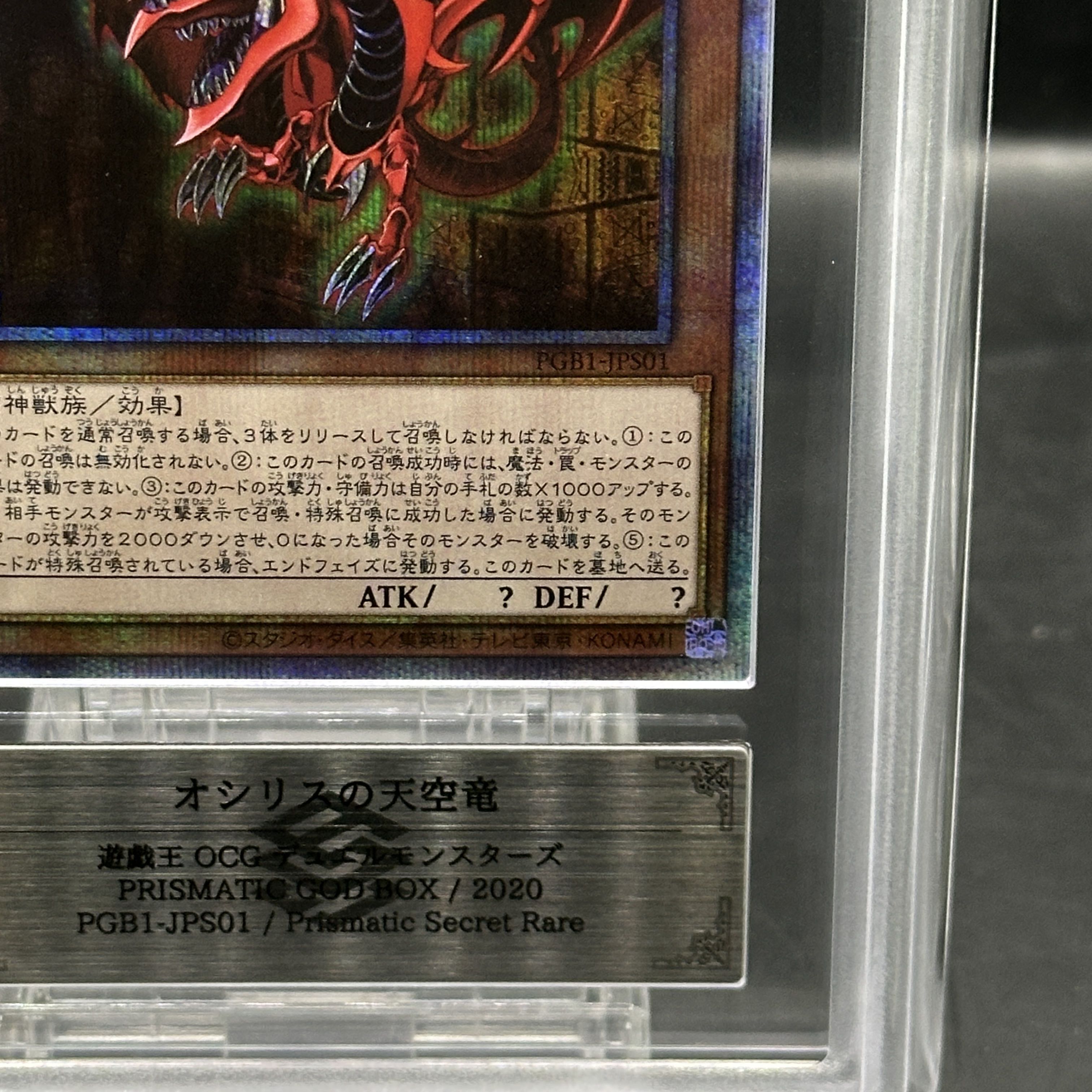 ARS10] Slifer the Sky Dragon Prismatic Secret Rare PGB1-JPS01 1枚