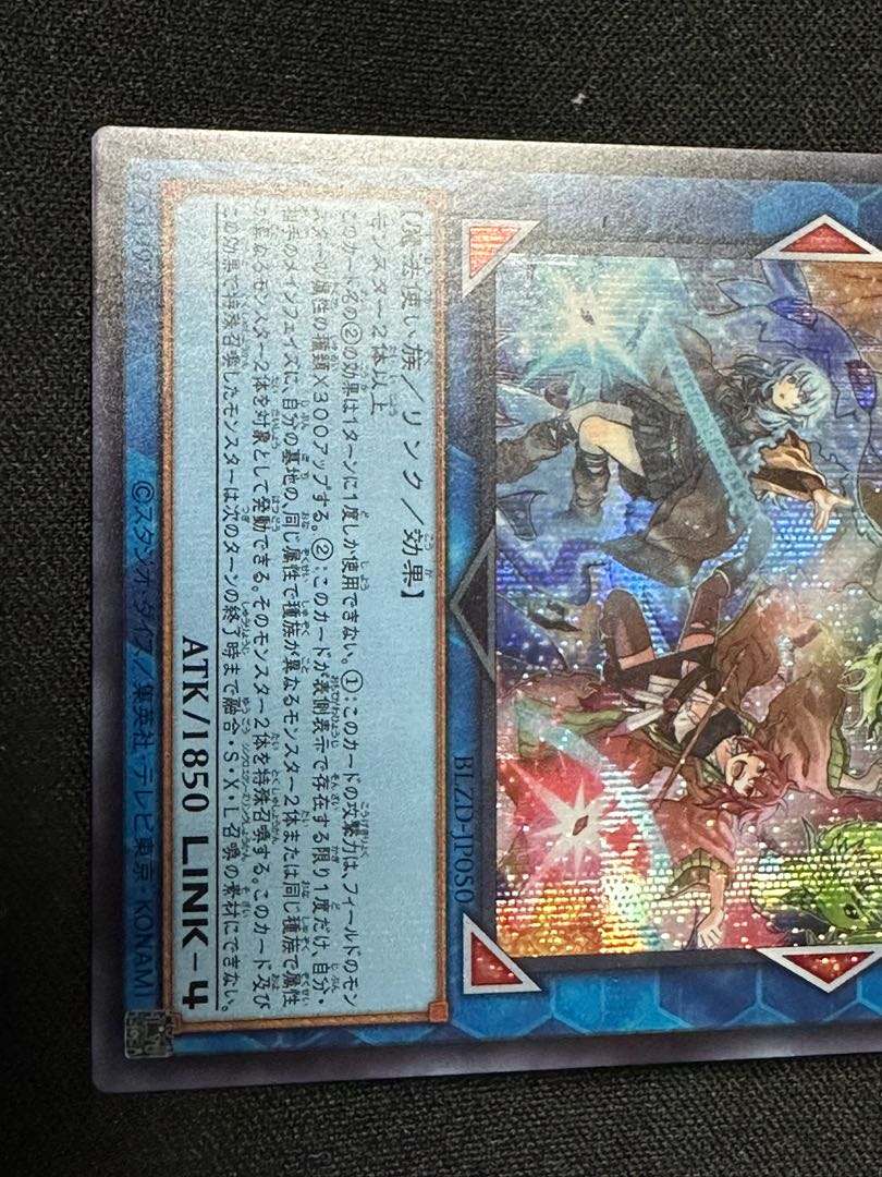 四花繚乱の霊使い シークレットレア BLZD-JP050 1枚