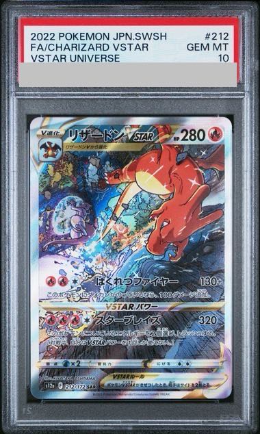 PSA10】リザードンVSTAR SAR 212/172 1枚の通販 土日祝休@magi公式