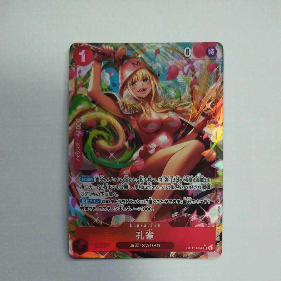 @2 @2 孔雀(パラレル) P-SR OP11-004