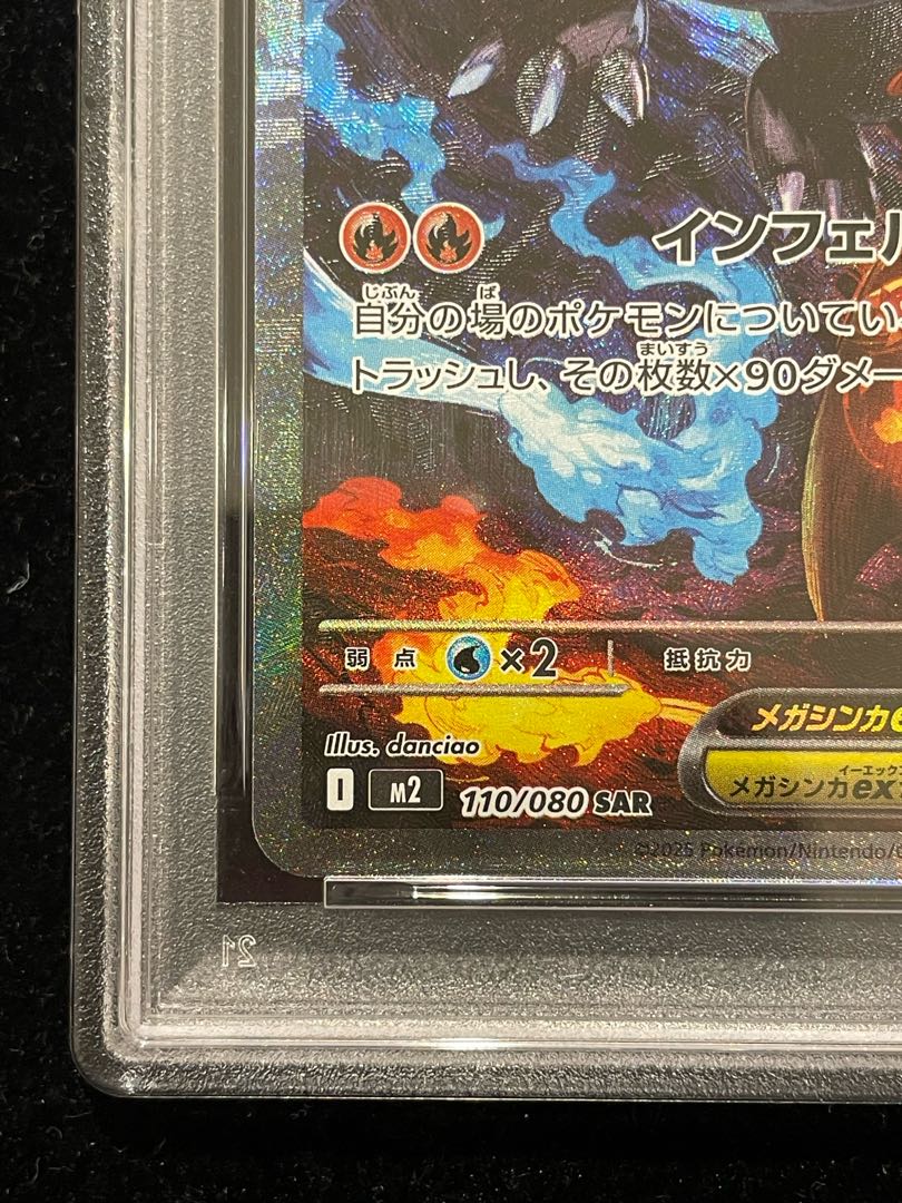PSA10] Mega CharizardXex SAR 110/080 1枚