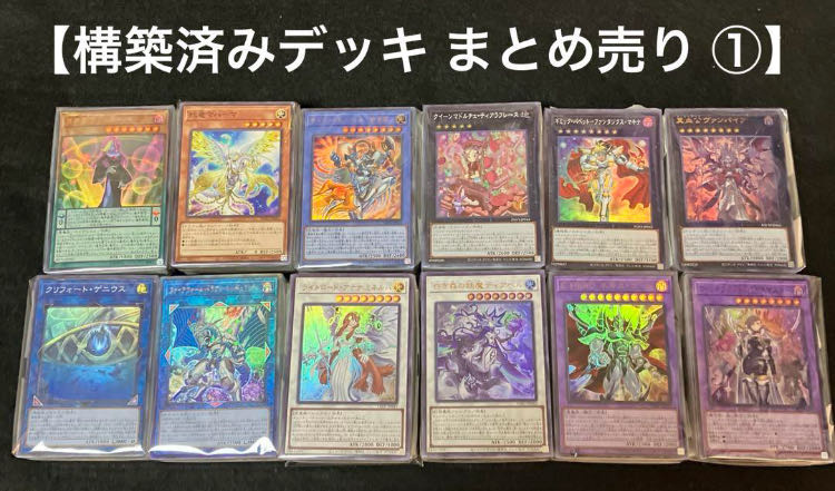遊戯王】 構築済みデッキ まとめ売り