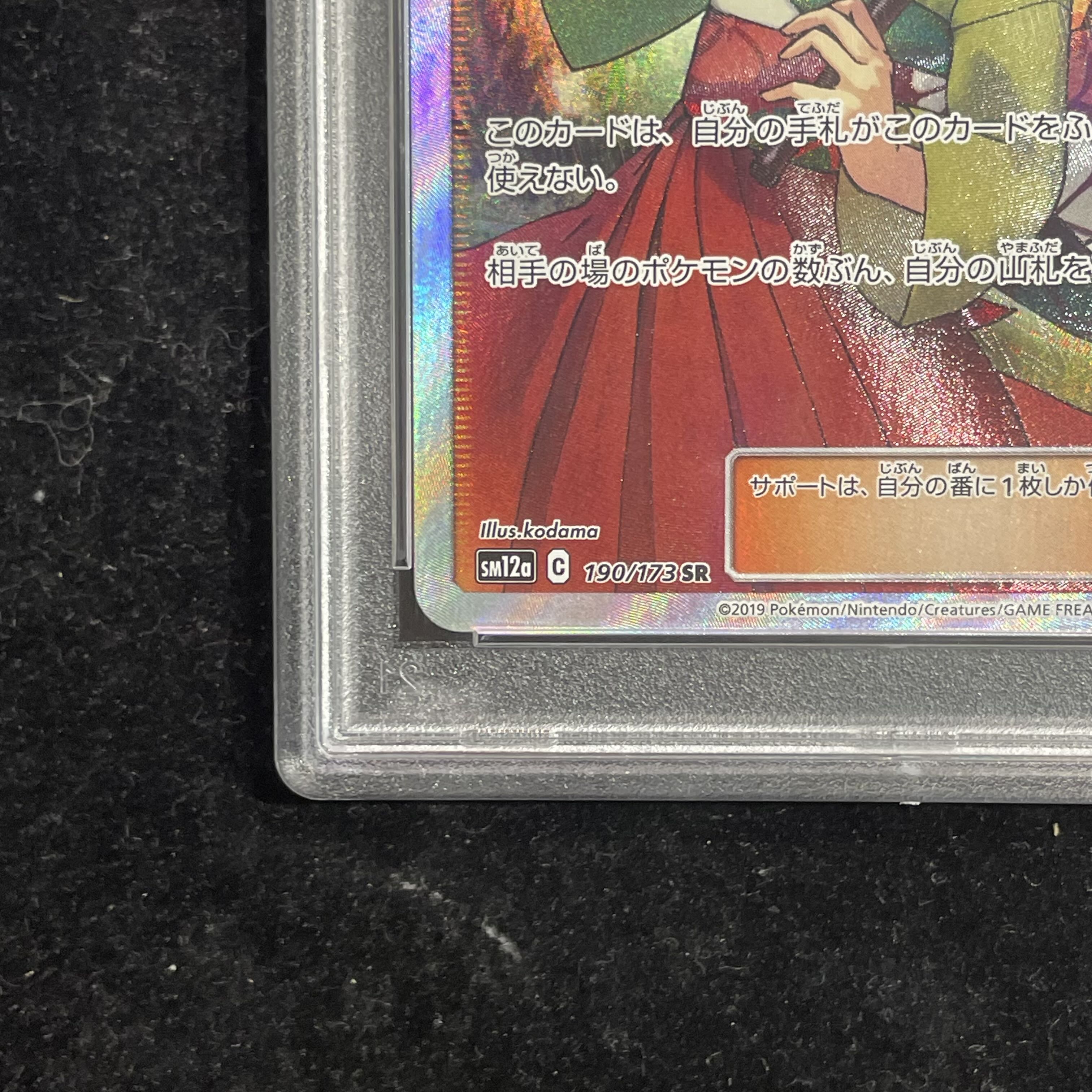 【PSA10】エリカのおもてなし SR 190/173 1枚