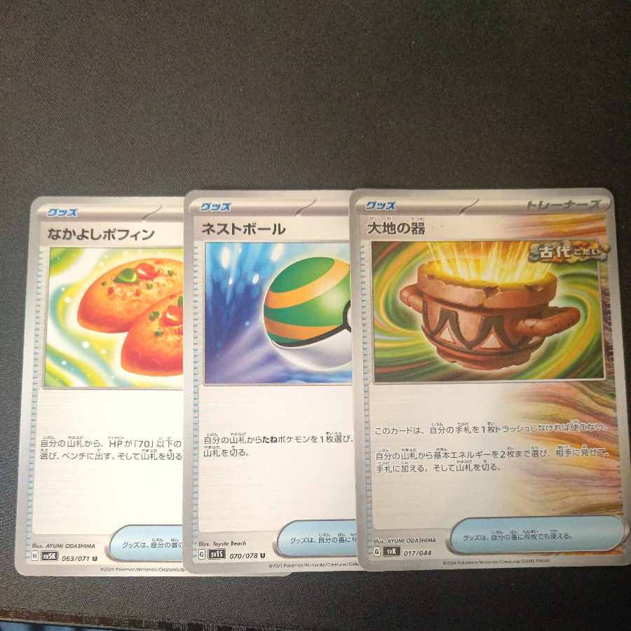 Earth vessel Nest Ball Nakayoshi Poffin 3-piece set