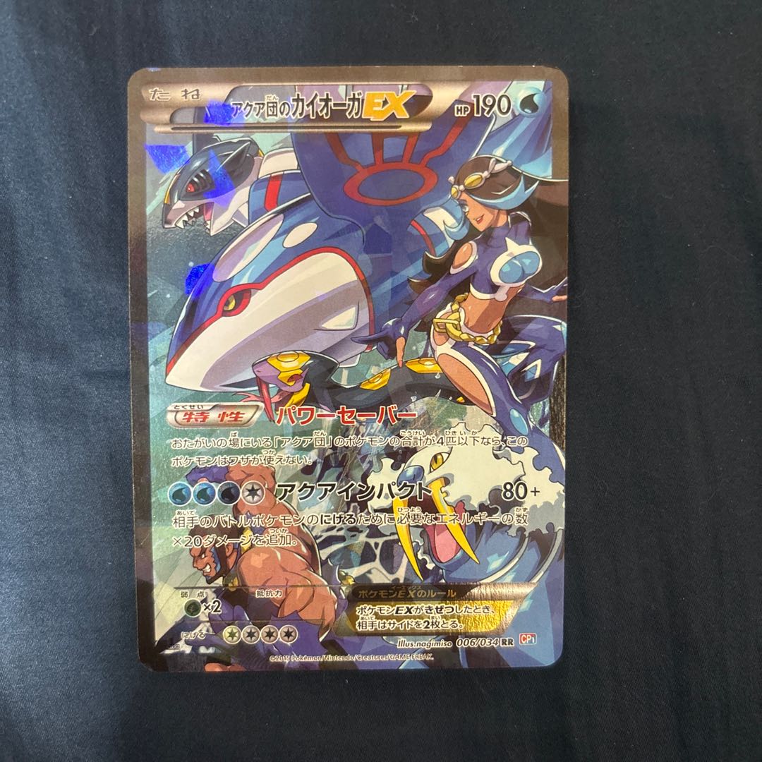 Aqua Gang's KyogreEX RR: 1ED [CP1 006/034] (Concept Pack "Magma Gang vs. Aqua Gang: Double Crisis") 1枚