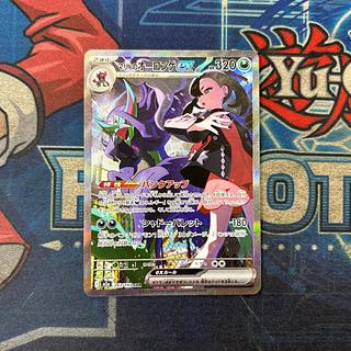 Marnie's Grimmsnarlex SAR 243/193 1枚