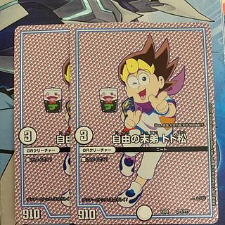 自由の末弟 トド松