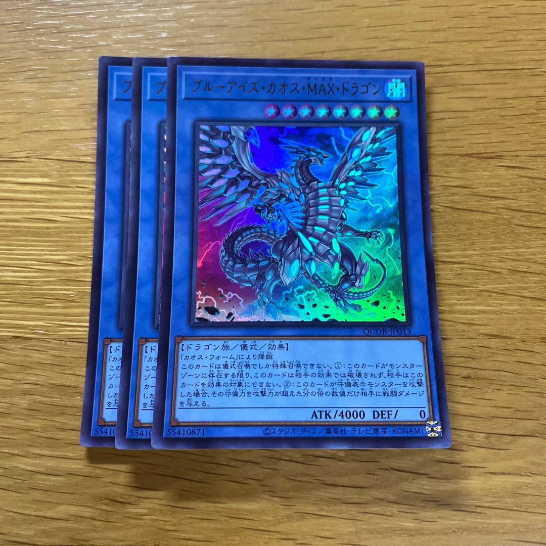 Blue-Eyes Chaos MAX Dragon Ultra Rare QCDB-JP013 1枚